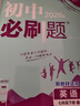 【科目自選】2026新版初中必刷題七年級上下冊語(yǔ)文數學(xué)英語(yǔ)生物地理歷史道德政治課本同步練習冊人教版題庫 七下【全套7本】人教版（英語(yǔ)無(wú)單選） 曬單實(shí)拍圖