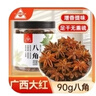 川珍八角90g罐裝 無(wú)硫熏 廣西大紅大料茴香 香辛料 燒燉鹵肉調味佐料 曬單實(shí)拍圖