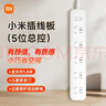 小米（MI）新國標插座/插線(xiàn)板/插排/排插/接線(xiàn)板/拖線(xiàn)板5位總控開(kāi)關(guān)全長(cháng)約1.8米小米電暖器/熱水器/電熱毯 曬單實(shí)拍圖