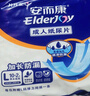 安而康（Elderjoy）【春節發(fā)貨】加長(cháng)防漏成人紙尿片 老年人產(chǎn)婦安爾康尿不濕附網(wǎng)褲 【68*22cm】加長(cháng)尿片L 96片 曬單實(shí)拍圖