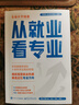 2025新版張雪峰高中生多元升學(xué)規劃 強基計劃報考指南 綜合評價(jià)報考指南 手把手教你穩就業(yè) 手把手教你報專(zhuān)科 從就業(yè)看專(zhuān)業(yè) 決勝大學(xué)高中三年關(guān)鍵期高考志愿填報峰閱教研團隊升學(xué)必讀正版書(shū)26全新升級版  曬單實(shí)拍圖