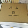 周易（彩邊特裝書(shū)）贈藏書(shū)票 文白對照全譯本 影響中國數千年的哲學(xué)觀(guān)和世界觀(guān) 飛機盒包裝 曬單實(shí)拍圖