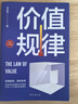 價(jià)值規律（全新升級版，水木然作品，看懂趨勢，掌控未來(lái)） 曬單實(shí)拍圖
