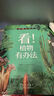 神奇大自然 看！植物有辦法 北京少年兒童出版社 彭柳蓉文藝創(chuàng  )作工作室 不注音 曬單實(shí)拍圖