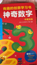 小紅花有趣的創(chuàng  )意學(xué)習書(shū)神奇數字+神奇字母全冊雙語(yǔ)立體書(shū)0-5歲寶寶早教幼兒英語(yǔ)數學(xué)啟蒙翻翻看撕不爛兒童圖書(shū)智力開(kāi)發(fā)認知卡片邦臣小紅花 【新版】神奇數字123 曬單實(shí)拍圖