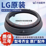 LG滾筒洗衣機密封圈WD-T14415D T12411DN T12412DG皮圈門(mén)封膠圈 4986EN1003B密封圈 樣機件9成新 曬單實(shí)拍圖