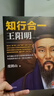 【現貨包郵】知行合一王陽(yáng)明（1472-1529）(深入解讀知行合一及其創(chuàng  )始人王陽(yáng)明)歷史人物傳記 曬單實(shí)拍圖