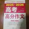 天利38套 2026 時(shí)文精選 新時(shí)代年度精華版 高分作文備考用書(shū) 曬單實(shí)拍圖