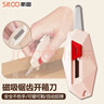斯圖（sitoo）美工刀快遞刀拆快遞神器開(kāi)箱刀戒刀不傷手刀片 自動(dòng)回彈磁吸冰箱貼便攜伸縮小刀 安全可鋸可割 曬單實(shí)拍圖