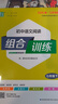 江蘇適用2026春通成學(xué)典閱讀組合訓練語(yǔ)文英語(yǔ)七八九年級上下冊初中英語(yǔ)閱讀江蘇專(zhuān)版中考閱讀理解完形填空現代文言文知識專(zhuān)項訓練 七年級下冊 語(yǔ)文閱讀組合訓練【江蘇專(zhuān)用】 曬單實(shí)拍圖