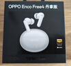 OPPO Enco Free4 真無(wú)線(xiàn)入耳式藍牙耳機降噪耳機翻譯耳機通用蘋(píng)果華為小米手機 珠光白 曬單實(shí)拍圖