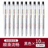日本無(wú)印良品筆中性筆凝膠墨水筆按動(dòng)黑色水筆學(xué)生考試用0.5m 新款-黑色10支裝 曬單實(shí)拍圖