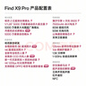 OPPO Find X9 Pro 12GB+512GB 霜白 哈蘇2億長(cháng)焦鏡頭  拍照 旗艦 智能手機 國家補貼【孫穎莎同款】 曬單實(shí)拍圖