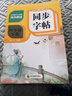 小學(xué)語(yǔ)文同步字帖  四年級下冊 同步課本練字帖專(zhuān)項訓練書(shū)寫(xiě)字帖控筆訓練 適用人教版教材配套使用 小學(xué)生規范字字體每日一練 曬單實(shí)拍圖