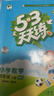 【贈定制錯題本】2026春季53天天練小學(xué)數學(xué)四年級下冊BSD北師大版五三天天練53天天練5.3天天練5·3天天 曬單實(shí)拍圖