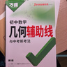 2026萬(wàn)唯中考幾何輔助線(xiàn)秘籍幾何模型初中數學(xué)專(zhuān)項訓練中學(xué)教輔資料題 曬單實(shí)拍圖