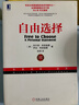 二手自由選擇 (美)弗里德曼,等 9787111422785 8成新 曬單實(shí)拍圖