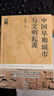 中國早期城市與文明起源   中華文脈從中原到中國叢書(shū)    張國碩 著(zhù)   大象出版社 曬單實(shí)拍圖