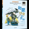 （正版現貨6冊任選）2026寒假百班千人2二年級必讀課外書(shū)閱讀如果作業(yè)可以消失媽媽船十個(gè)十生命一部地球史詩(shī)少年小滿(mǎn)大熊和鋼琴小學(xué)生二年級課外書(shū)籍 如果作業(yè)可以消失 曬單實(shí)拍圖