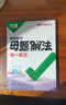 2026新版萬(wàn)唯中考解題方法基礎知識點(diǎn)手冊初中化學(xué) 母題解法 舉一反三 曬單實(shí)拍圖