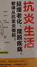 【官方正版】抗炎生活延緩老化池谷敏郎著(zhù)擺脫疾病都得從抗發(fā)炎做起抗糖抗老化抗炎攻略飲食食譜書(shū)炎癥害怕我們這樣吃中醫養生食譜調理身體的書(shū) 抗炎食物+抗炎生活+吃出自愈力+空腹的神奇自愈力 曬單實(shí)拍圖