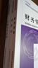 【現貨速發(fā) 官方正版】經(jīng)濟法 2025新版中級會(huì )計官方教材 中級會(huì )計師職稱(chēng)財政部 曬單實(shí)拍圖