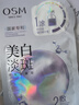 歐詩(shī)漫（OSM）珍珠美白淡斑面膜8盒補水保濕改善暗沉提亮護膚品 新年禮物 曬單實(shí)拍圖