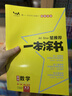 2026新版一本涂書(shū)初高中總復習輔導資料數學(xué)物理生物地理九科自選 高中一本涂書(shū)（新教材新高考） 物理 曬單實(shí)拍圖