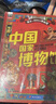 故宮博物院 中國國家博物館 孩子一定要去的博物館 科普精裝2冊暑假作業(yè) 一升二暑假銜接 小升初暑假銜接  曬單實(shí)拍圖