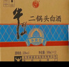 牛欄山二鍋頭 白酒 凈爽型  清香型 純糧白酒 口糧酒 整箱裝 53度 500mL 12瓶 凈爽 整箱裝 曬單實(shí)拍圖
