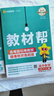 高一高二教材幫 科目版本任選】天星教育2026高中2025高中教材幫必修一二三四選修一二三四同步課本全套講解教材完全解讀 25-26學(xué)期】必修第二冊 數學(xué)·人教A版（RJA） 曬單實(shí)拍圖