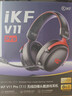 iKF V11 Pro7.1四模無(wú)線(xiàn)游戲耳機頭戴式7.1環(huán)繞音效藍牙有線(xiàn)電競三角洲FPS無(wú)畏契約聽(tīng)聲辨位 黑紅色 曬單實(shí)拍圖