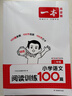 一本2026新版一本閱讀訓練100篇小學(xué)語(yǔ)文同步閱讀理解專(zhuān)項訓練書(shū)二三四五年級閱讀理解專(zhuān)項訓練人教版23456年級閱讀一百篇小學(xué)語(yǔ)文閱讀 2年級閱讀【語(yǔ)文】 正版 曬單實(shí)拍圖