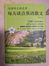 【高考提分】每天讀點(diǎn)英語(yǔ)散文 兒童英文讀物小學(xué)從單詞到文化全面提升你的英語(yǔ)能力 經(jīng)典英文枕邊書(shū)每天讀點(diǎn)英語(yǔ)散文正版書(shū)籍高中高一高二 中英雙語(yǔ)名家沉浸式閱讀 每天讀點(diǎn)英語(yǔ)散文 曬單實(shí)拍圖