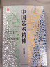 【包郵】中國藝術(shù)與文化 中國藝術(shù)史 藝術(shù)的故事 中國藝術(shù)精神 徐復觀(guān)書(shū)籍 曬單實(shí)拍圖