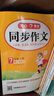 開(kāi)心同步作文【2026春季新版上市】初中生七八九年級上下冊語(yǔ)文閱讀答題模板人教版初一二三同步教材訓練輔導素材大全滿(mǎn)分范文技巧 26春【7年級下】同步作文 曬單實(shí)拍圖