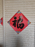 福人福地福字門(mén)貼5張元宵裝飾斗方2026春節入戶(hù)門(mén)過(guò)年大門(mén)新年福字貼紙 曬單實(shí)拍圖
