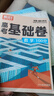 騰遠高考基礎卷2026新版高中高三40分鐘練習新高考全國卷復習資料2025秋基礎題真題模擬卷提升訓練模擬卷萬(wàn)唯高考 數學(xué)基礎卷100分 曬單實(shí)拍圖