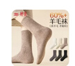 婷美4雙裝60%羊毛襪子女秋冬季加絨加厚保暖雪地羊絨中長(cháng)筒毛圈棉襪 曬單實(shí)拍圖