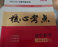 2026版核心考點(diǎn)中考數學(xué)武漢中考數學(xué)真題匯編試題精選模擬卷名校學(xué)典七八九年級下冊壓軸題專(zhuān)題階梯訓練湖北中考數學(xué)復習資料 【2026】核心考點(diǎn)八上數學(xué)（帶紙質(zhì)答案） 曬單實(shí)拍圖