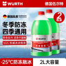 伍爾特防凍玻璃水-25度汽車(chē)冬季雨刮水去油膜特斯拉乙醇清潔2瓶裝 曬單實(shí)拍圖