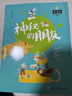 新華書(shū)店 2026寒假 廣東粵韻書(shū)香/典耀遼寧一年級課外閱讀 讀讀童謠和兒歌 老鼠養了一只貓 笨狼的故事:笨狼的發(fā)明 神秘的朋友 小巴掌童話(huà):小鼴鼠的珍藏 【單本】神秘的朋友-浙江少年兒童出版社 曬單實(shí)拍圖