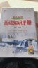 【科目自選】2026版基礎知識手冊語(yǔ)文數學(xué)生物化學(xué)物理地理知識大全高考總復習資料金星教育資源庫薛金星高考輔導書(shū)高中通用 【2026】高中英語(yǔ)基礎知識手冊 曬單實(shí)拍圖