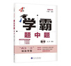 2026春新版 初中學(xué)霸題中題八年級下冊數學(xué)北師大版BSD 8下初二數學(xué)同步提優(yōu)訓練經(jīng)綸學(xué)霸四星練習冊 曬單實(shí)拍圖