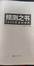 【正版 京倉直發(fā)】預測之書(shū) 1000天后的世界 2026預測之書(shū)羅振宇預測之書(shū)2（提前拿到未來(lái)3年的劇本！羅振宇“時(shí)間的朋友”跨年演講重磅首發(fā) 現在讀預測，全年不忐忑） [zy] 曬單實(shí)拍圖