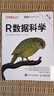 R數據科學(xué) 第2版 R數據指南數據可視化處理與分析數據科學(xué)家數據統計模型入門(mén) 曬單實(shí)拍圖