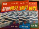 萬(wàn)唯中考2026萬(wàn)唯高中數理化二級結論1分鐘快解騰遠高考高一高中數理化二級結論萬(wàn)唯高中一分鐘快解通用同步教材高考必備手冊提分攻略數學(xué)公式定理物理化學(xué)全包含 高中通用 6本套 【數理化】二級結論+解題模 曬單實(shí)拍圖