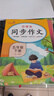 小學(xué)生同步作文五年級下冊人教部編版 五年級同步作文下冊思維導圖名師批改小學(xué)生同步作文寫(xiě)作方法指導作文素材積累優(yōu)美句子作文大全滿(mǎn)分作文 小學(xué)生同步作文輔導書(shū) 曬單實(shí)拍圖