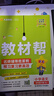 2026春小學(xué)教材幫一二三四五六年級下冊語(yǔ)文數學(xué)英語(yǔ)人教北師蘇教版教材同步全解天星教育 四年級下冊 語(yǔ)文（人教版） 曬單實(shí)拍圖