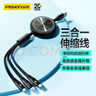 品勝充電線(xiàn)三合一伸縮數據線(xiàn)一拖三頭快充適用蘋(píng)果iPhone17/16/15/14華為安卓Type-c手機多功能車(chē)載線(xiàn) 曬單實(shí)拍圖